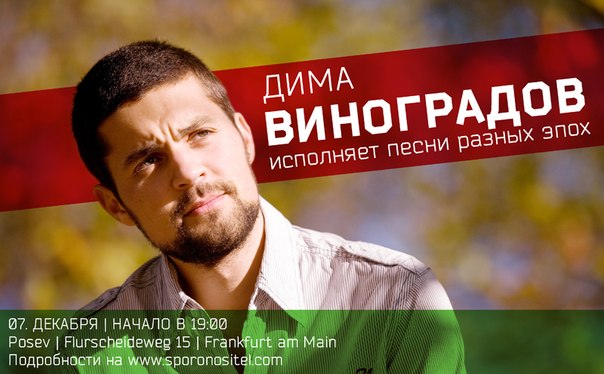 RC Frankfurt am Main. Possev. Концерт гитариста Дима Виноградов. 2012-12-07